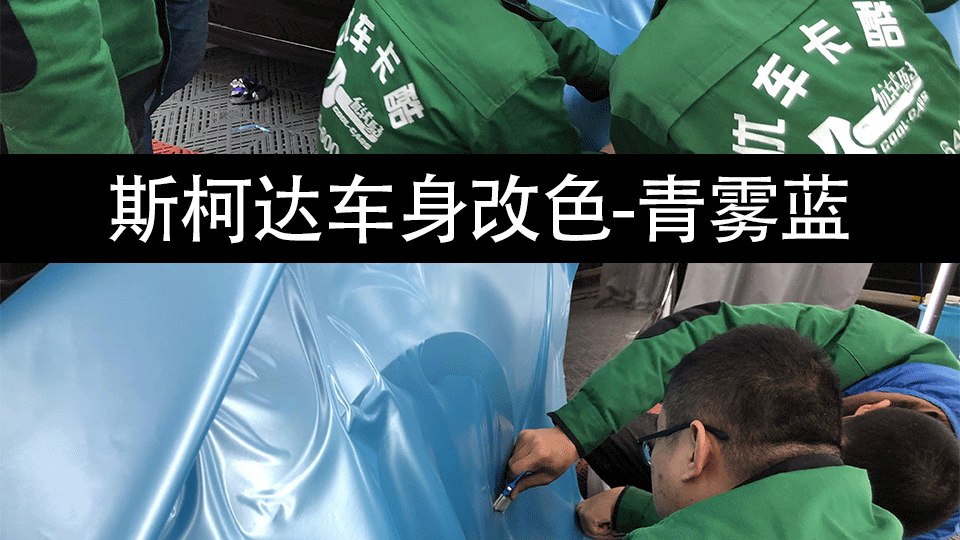 斯柯达-青雾蓝_02.gif