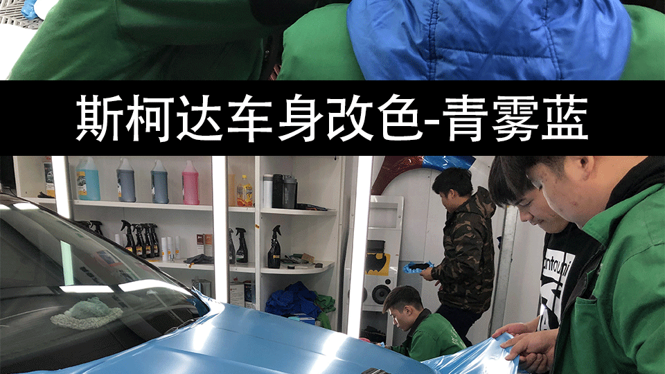 斯柯达-青雾蓝_06.gif