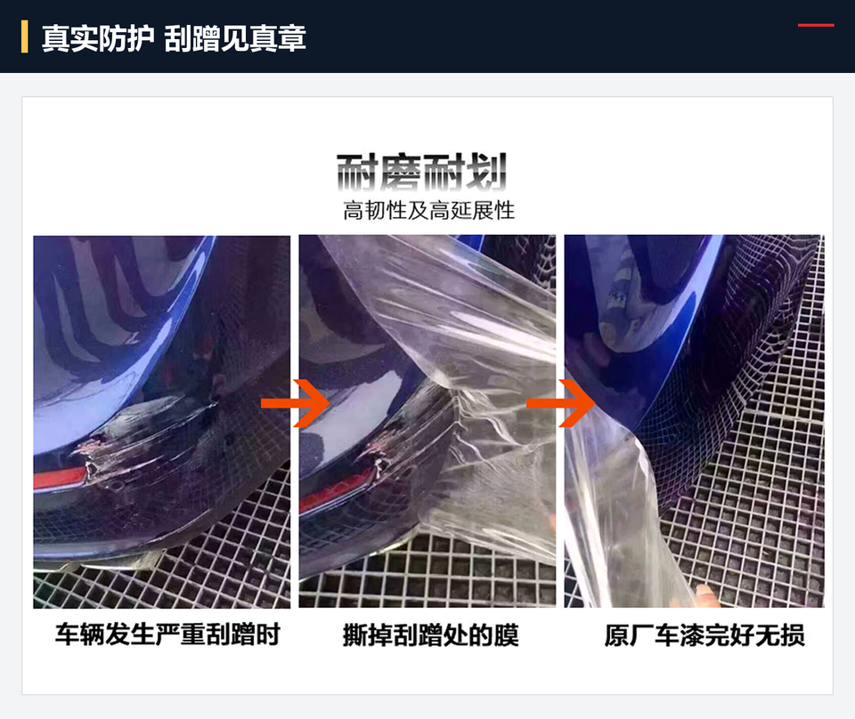 05-真实刮蹭防护.png