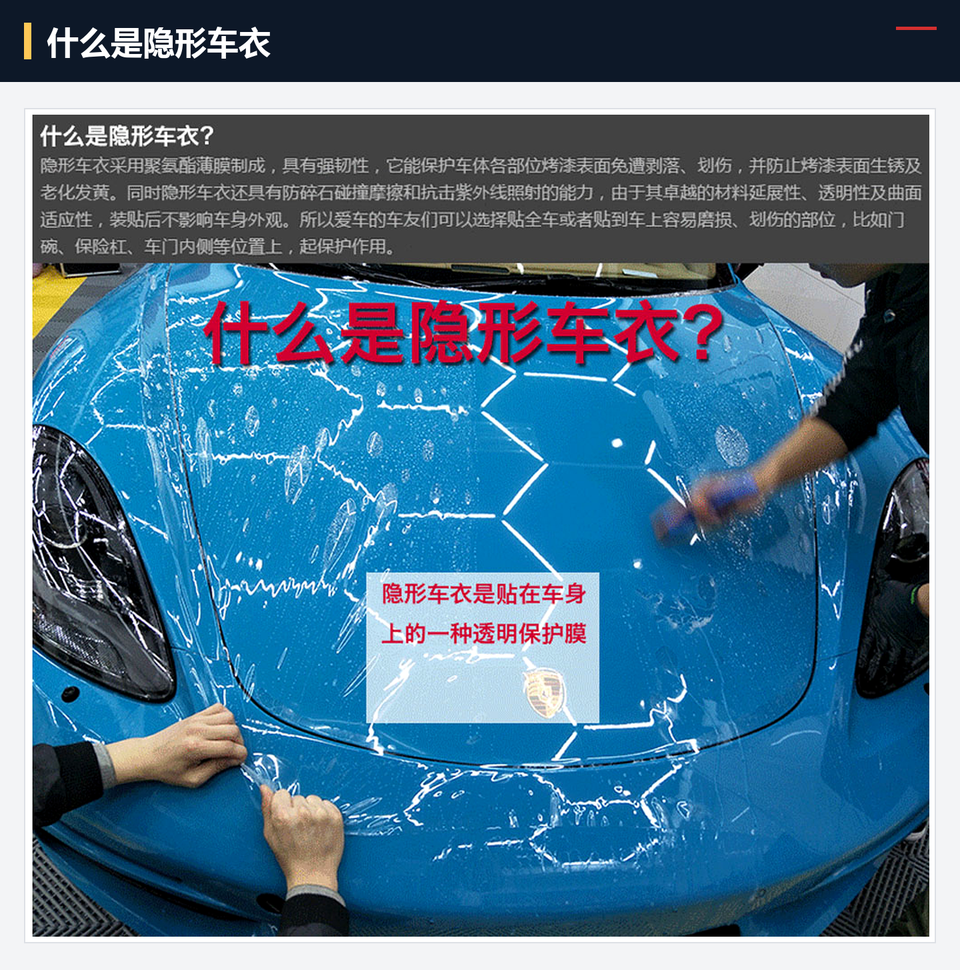 08-什么是隐形车衣.png
